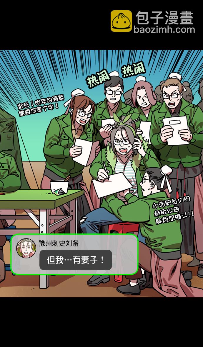🍟摩登三国 [第167话] 挟天子-有妇之夫刘备 第12页