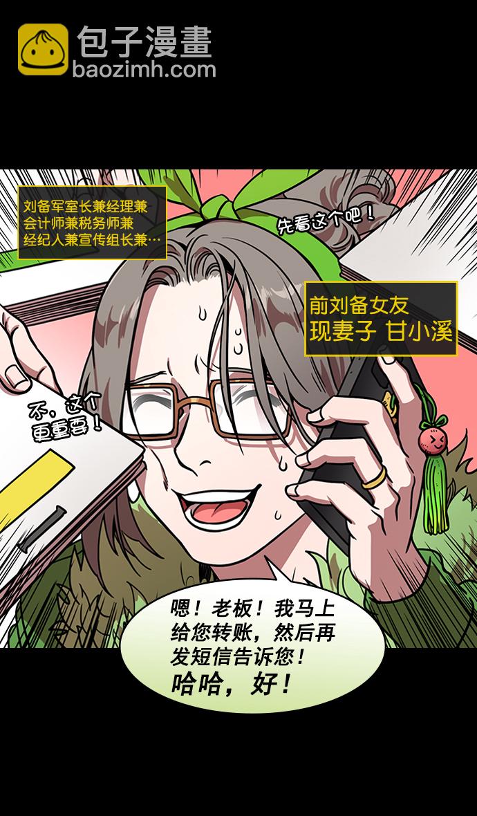 🍟摩登三国 [第167话] 挟天子-有妇之夫刘备 第13页