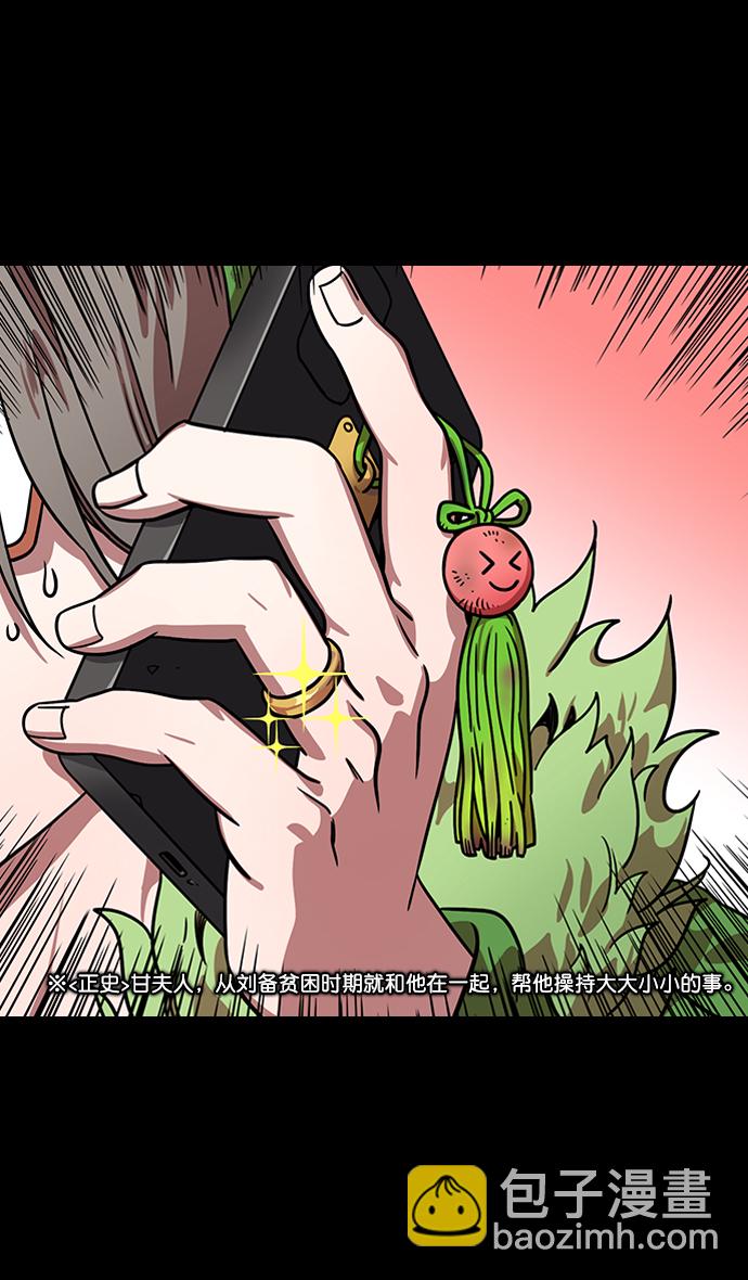 🍟摩登三国 [第167话] 挟天子-有妇之夫刘备 第14页