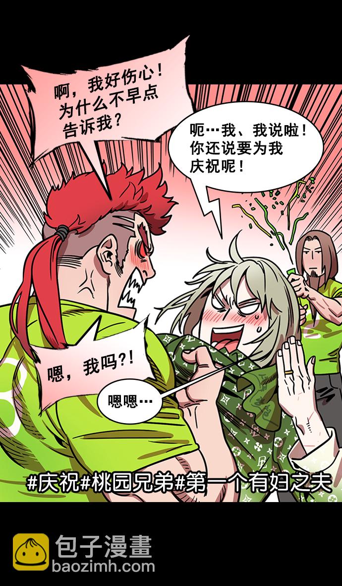 🍟摩登三国 [第167话] 挟天子-有妇之夫刘备 第15页