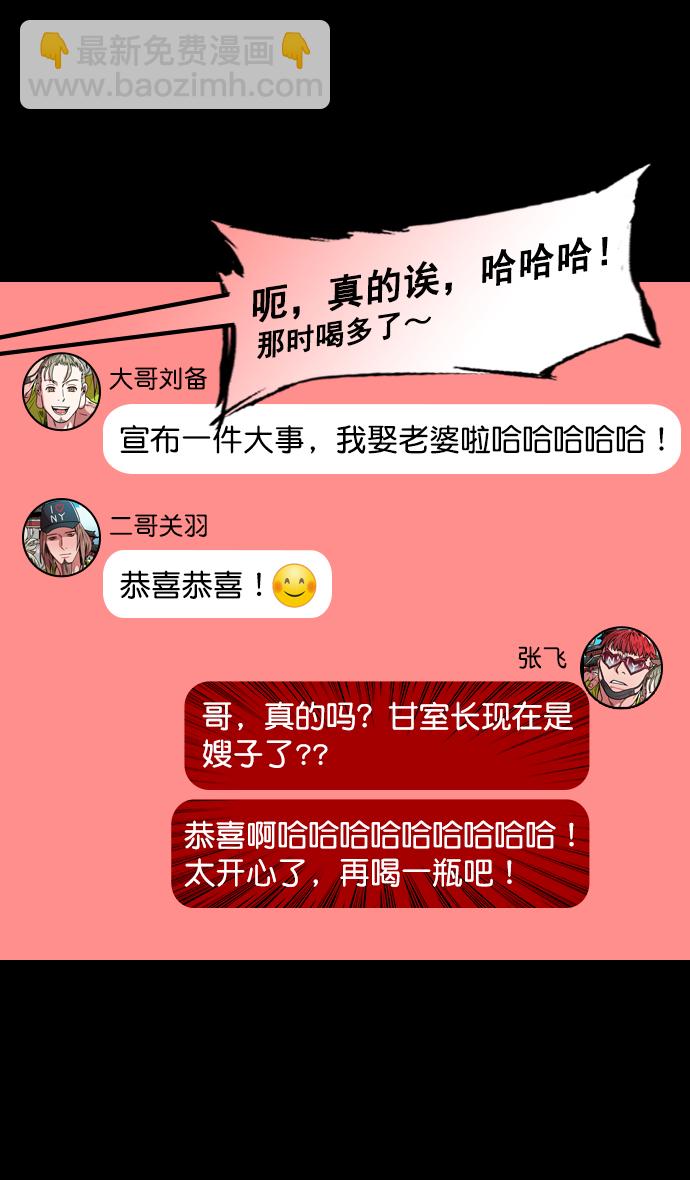 🍟摩登三国 [第167话] 挟天子-有妇之夫刘备 第16页