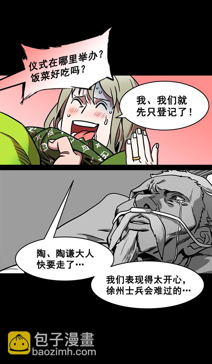🍟摩登三国 [第167话] 挟天子-有妇之夫刘备 第17页
