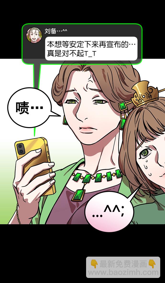 🍟摩登三国 [第167话] 挟天子-有妇之夫刘备 第19页