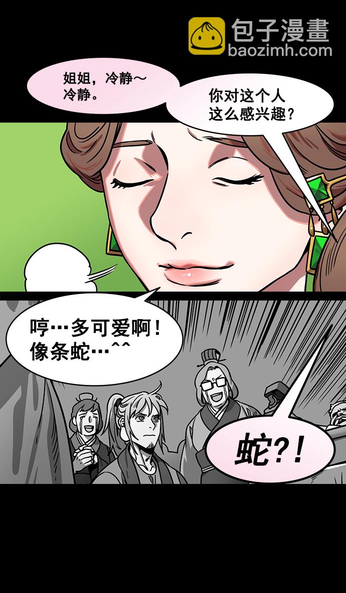 🍟摩登三国 [第167话] 挟天子-有妇之夫刘备 第20页