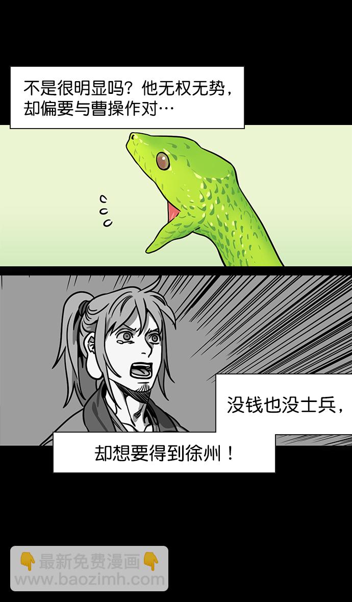 🍟摩登三国 [第167话] 挟天子-有妇之夫刘备 第22页