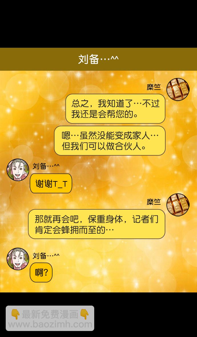 🍟摩登三国 [第167话] 挟天子-有妇之夫刘备 第25页