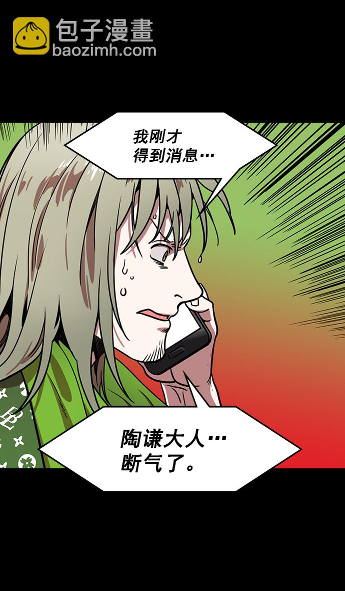 🍟摩登三国 [第167话] 挟天子-有妇之夫刘备 第26页