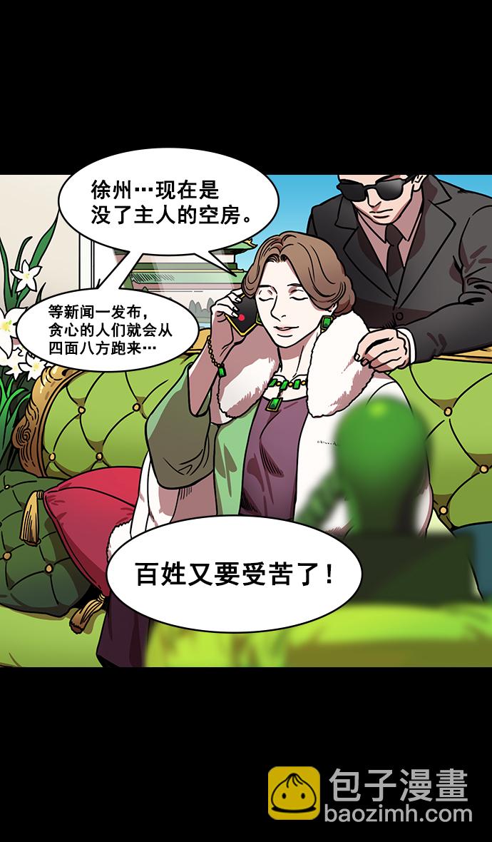 🍟摩登三国 [第167话] 挟天子-有妇之夫刘备 第27页