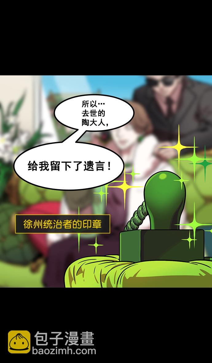 🍟摩登三国 [第167话] 挟天子-有妇之夫刘备 第28页
