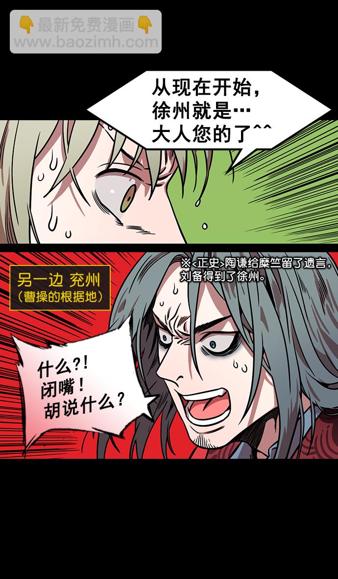 🍟摩登三国 [第167话] 挟天子-有妇之夫刘备 第29页