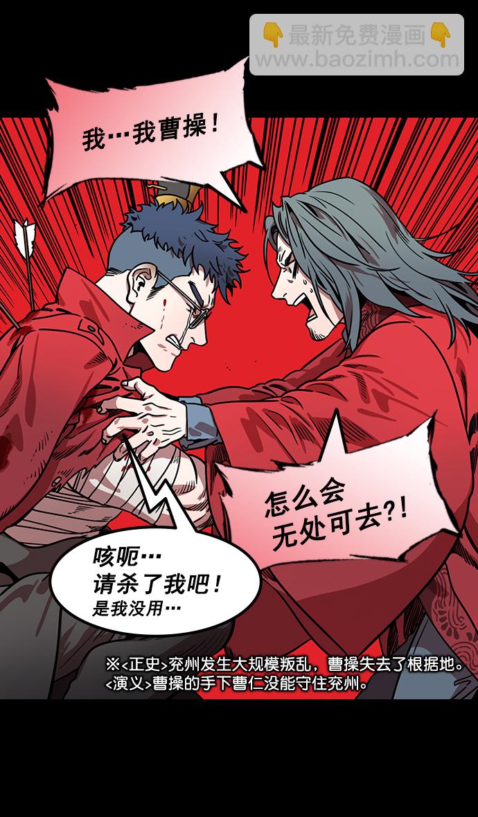 🍟摩登三国 [第167话] 挟天子-有妇之夫刘备 第30页
