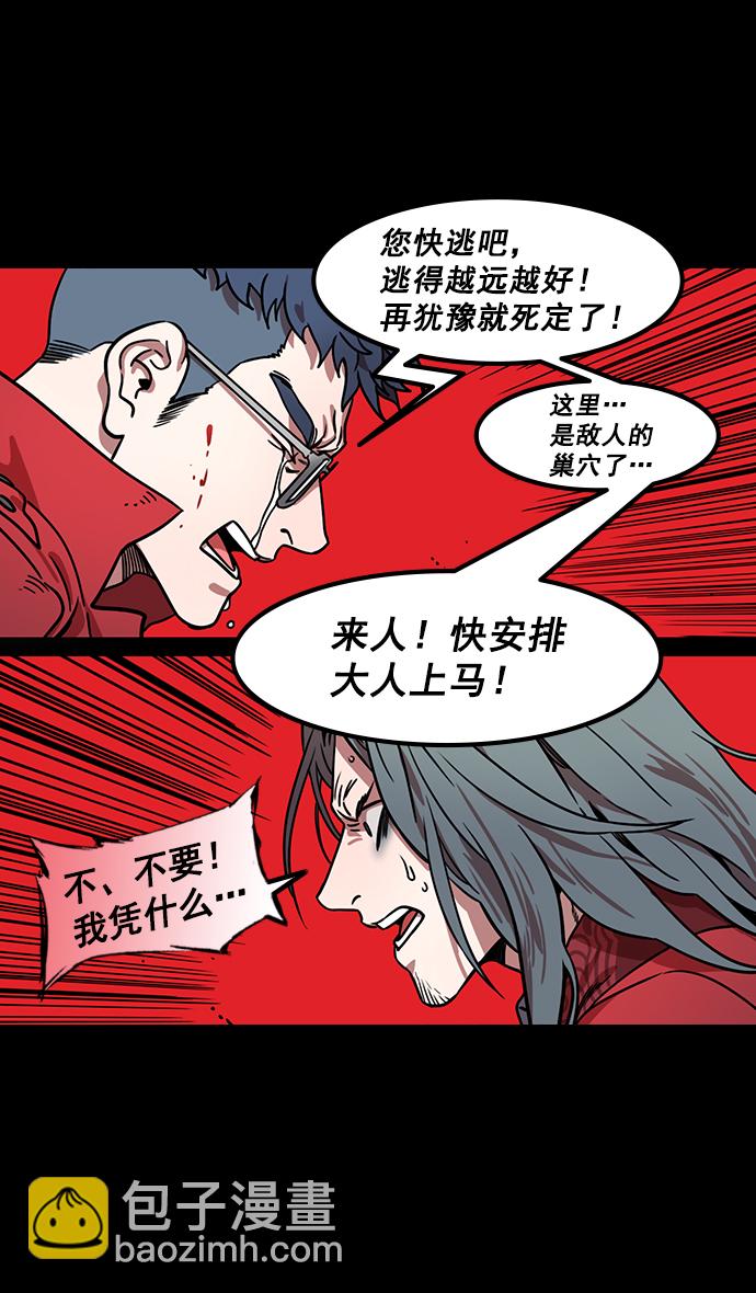 🍟摩登三国 [第167话] 挟天子-有妇之夫刘备 第31页
