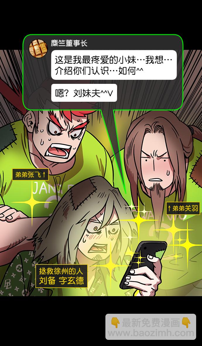 🍟摩登三国 [第167话] 挟天子-有妇之夫刘备 第4页