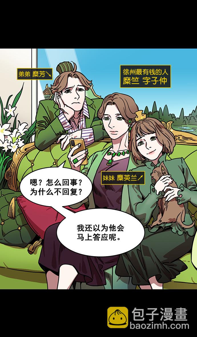 🍟摩登三国 [第167话] 挟天子-有妇之夫刘备 第5页