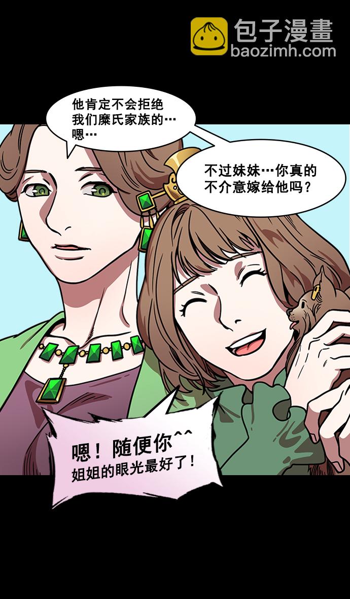 🍟摩登三国 [第167话] 挟天子-有妇之夫刘备 第6页