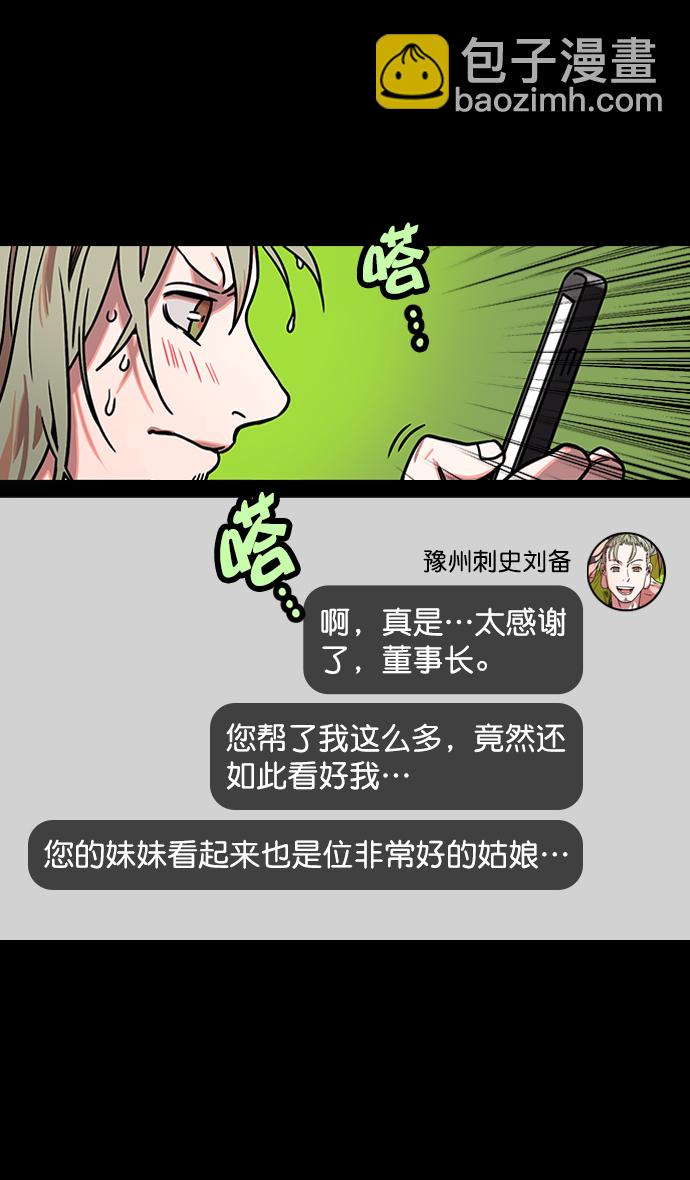 🍟摩登三国 [第167话] 挟天子-有妇之夫刘备 第7页