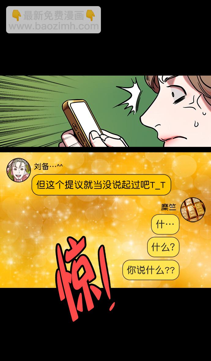 🍟摩登三国 [第167话] 挟天子-有妇之夫刘备 第8页