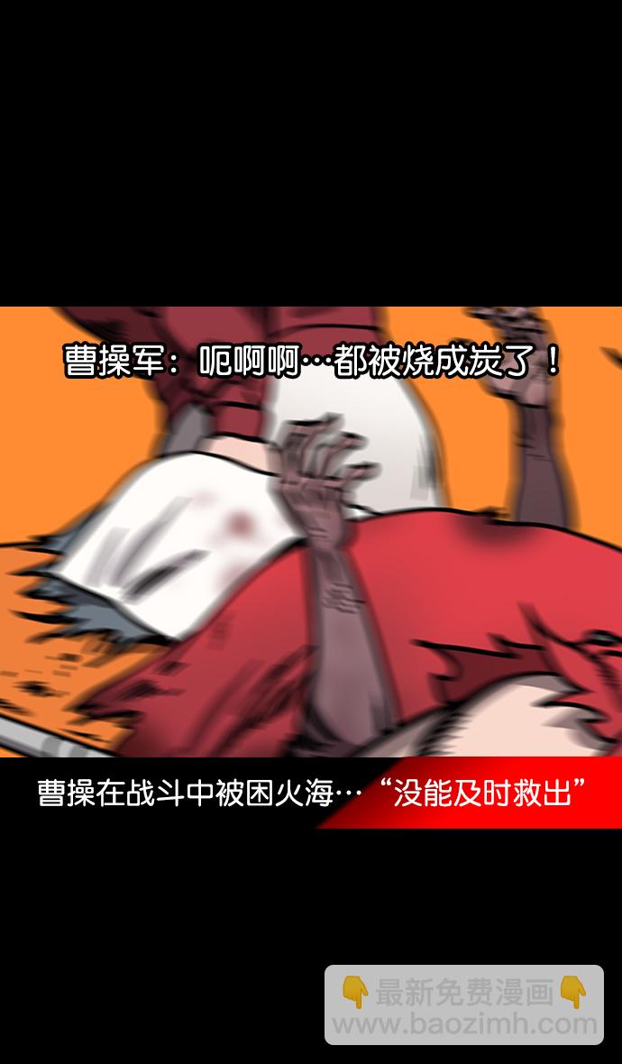 🍟摩登三国 [第169话] 挟天子-曹操死了 第10页