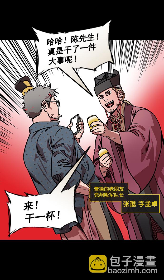 🍟摩登三国 [第169话] 挟天子-曹操死了 第12页