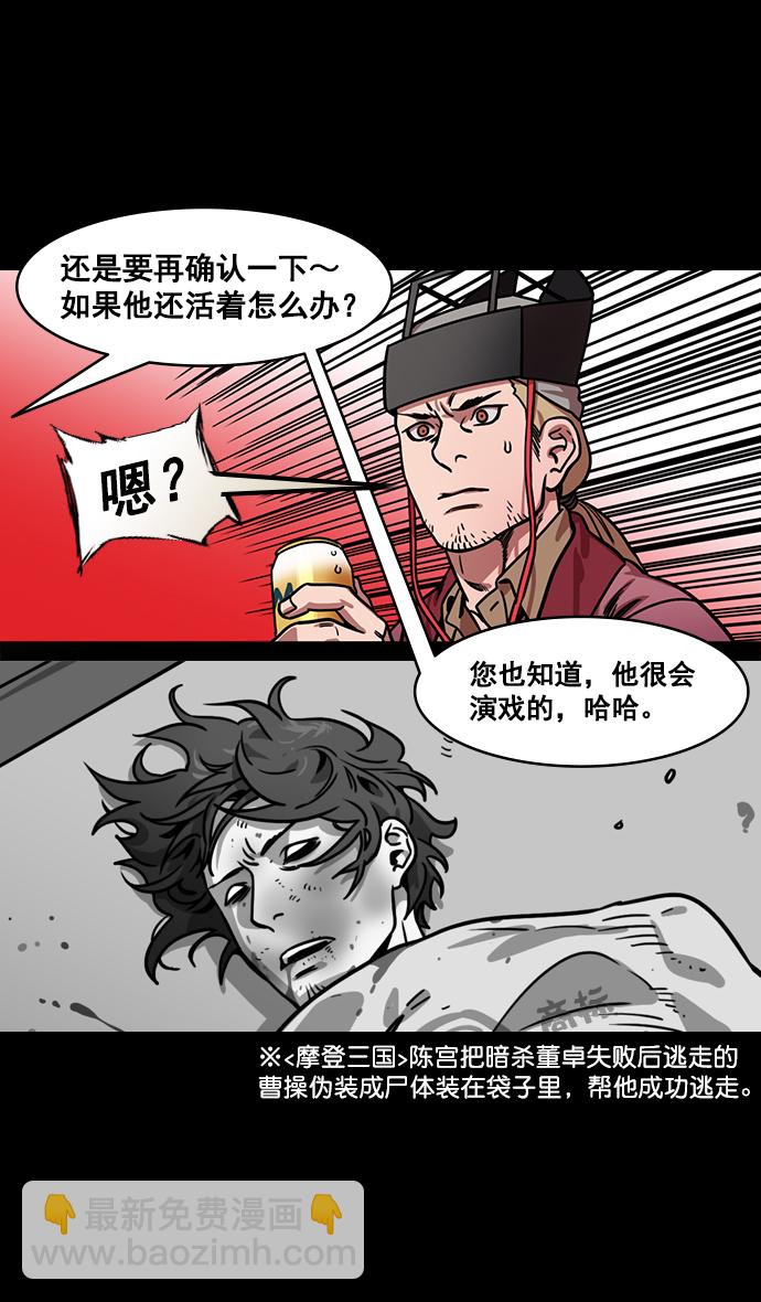 🍟摩登三国 [第169话] 挟天子-曹操死了 第13页