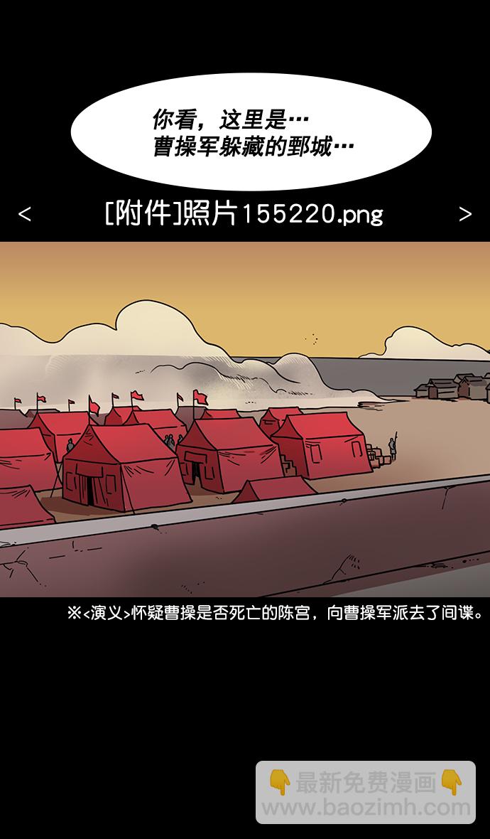🍟摩登三国 [第169话] 挟天子-曹操死了 第15页