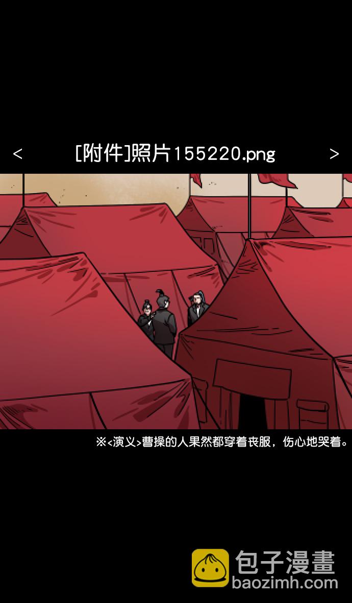 🍟摩登三国 [第169话] 挟天子-曹操死了 第16页