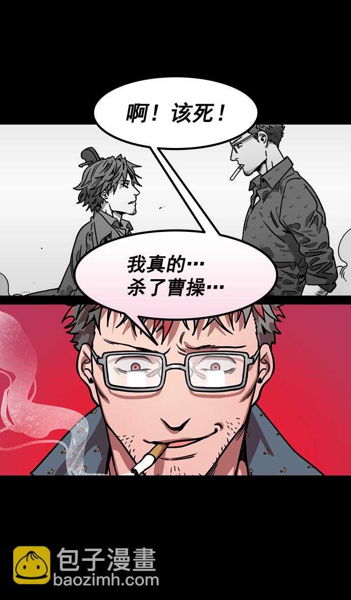 🍟摩登三国 [第169话] 挟天子-曹操死了 第17页