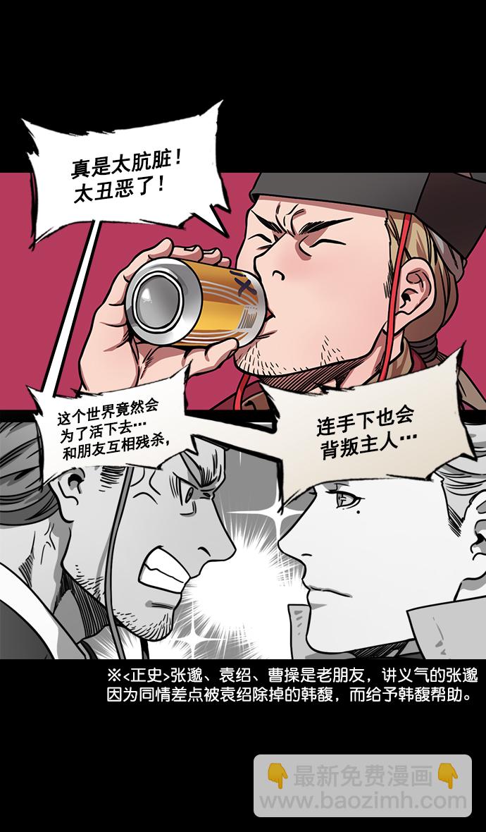 🍟摩登三国 [第169话] 挟天子-曹操死了 第19页