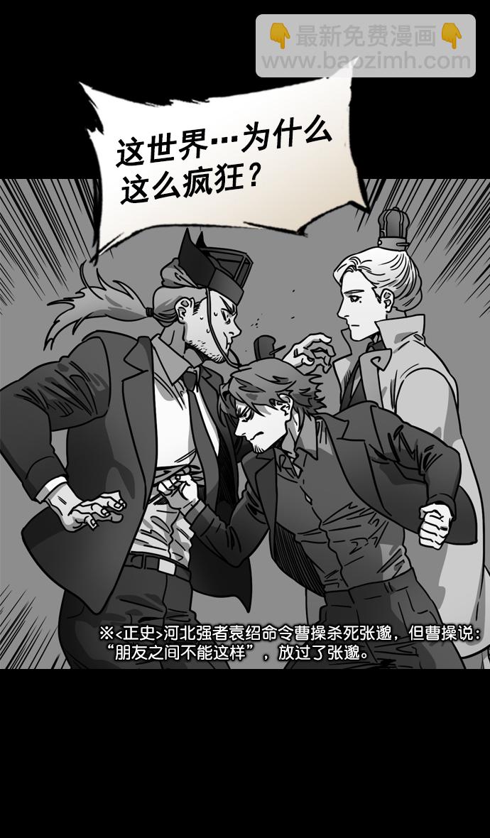🍟摩登三国 [第169话] 挟天子-曹操死了 第20页