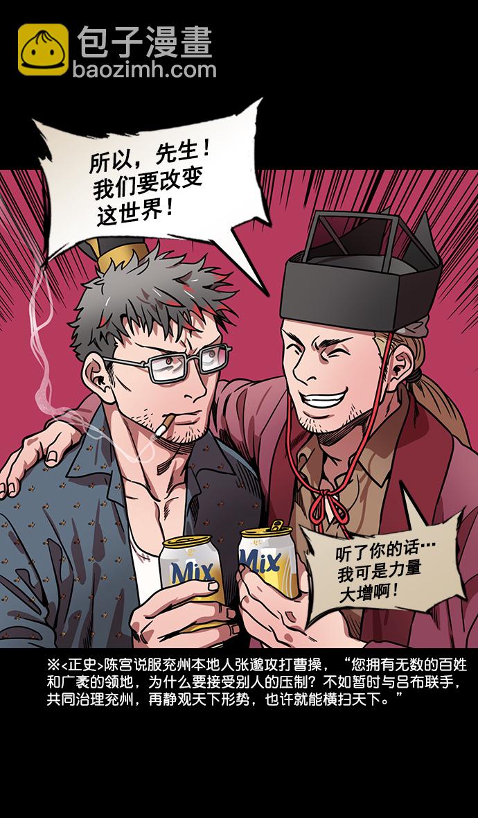🍟摩登三国 [第169话] 挟天子-曹操死了 第21页