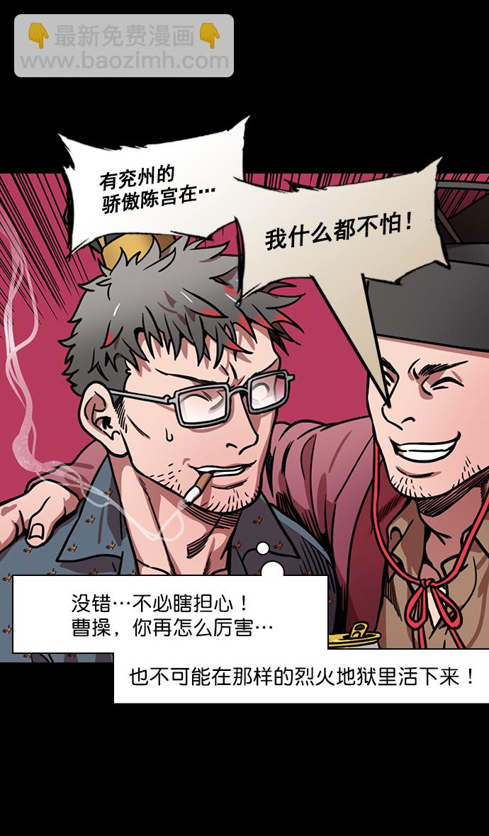 🍟摩登三国 [第169话] 挟天子-曹操死了 第22页