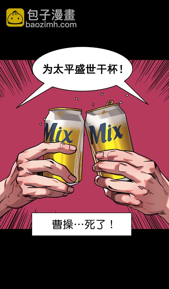 🍟摩登三国 [第169话] 挟天子-曹操死了 第23页