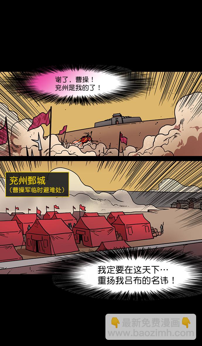 🍟摩登三国 [第169话] 挟天子-曹操死了 第25页