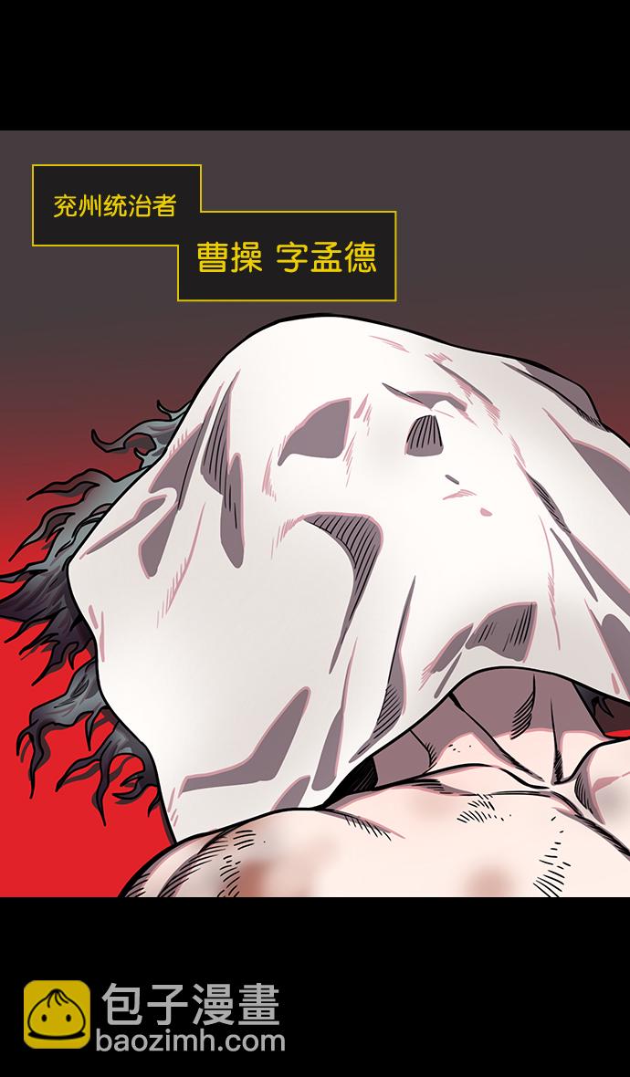 🍟摩登三国 [第169话] 挟天子-曹操死了 第26页