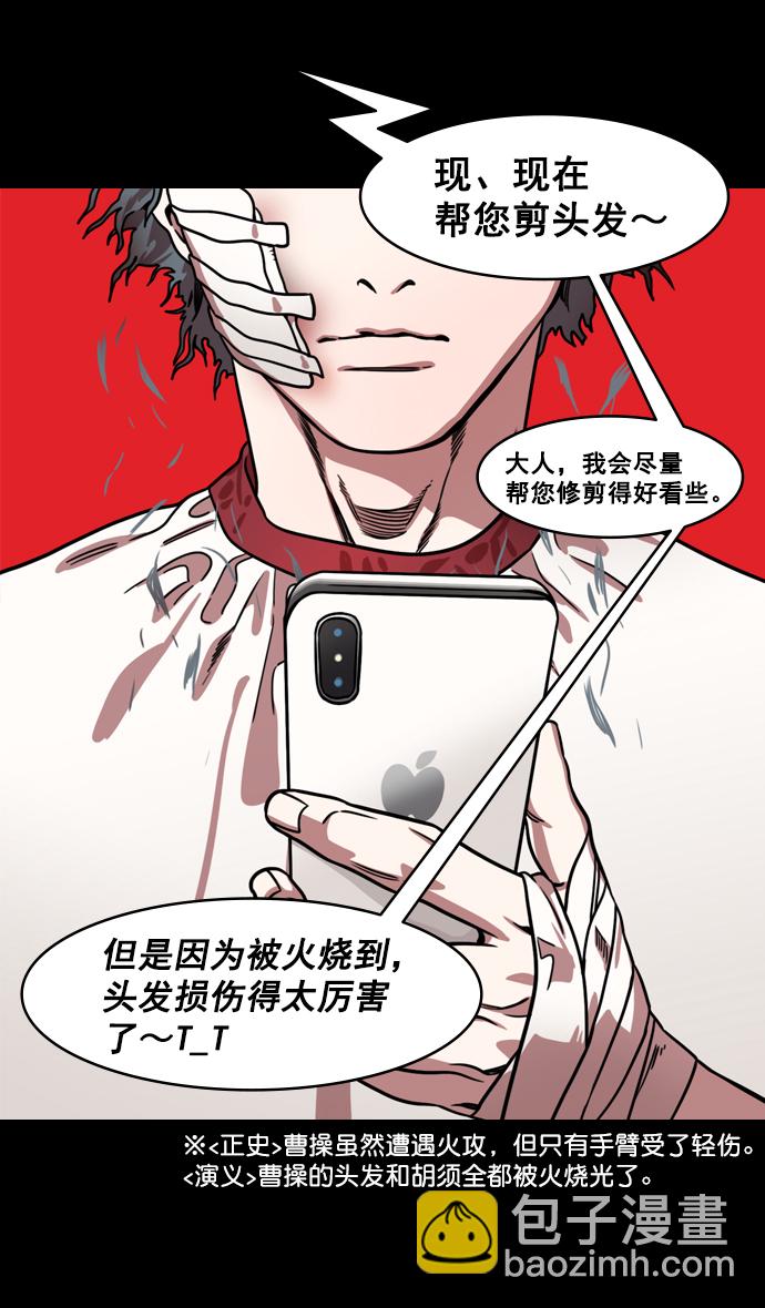 🍟摩登三国 [第169话] 挟天子-曹操死了 第29页