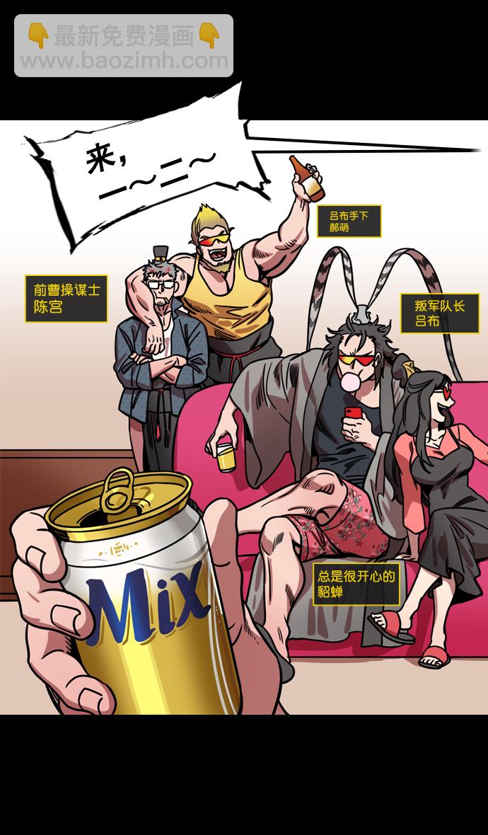 🍟摩登三国 [第169话] 挟天子-曹操死了 第3页
