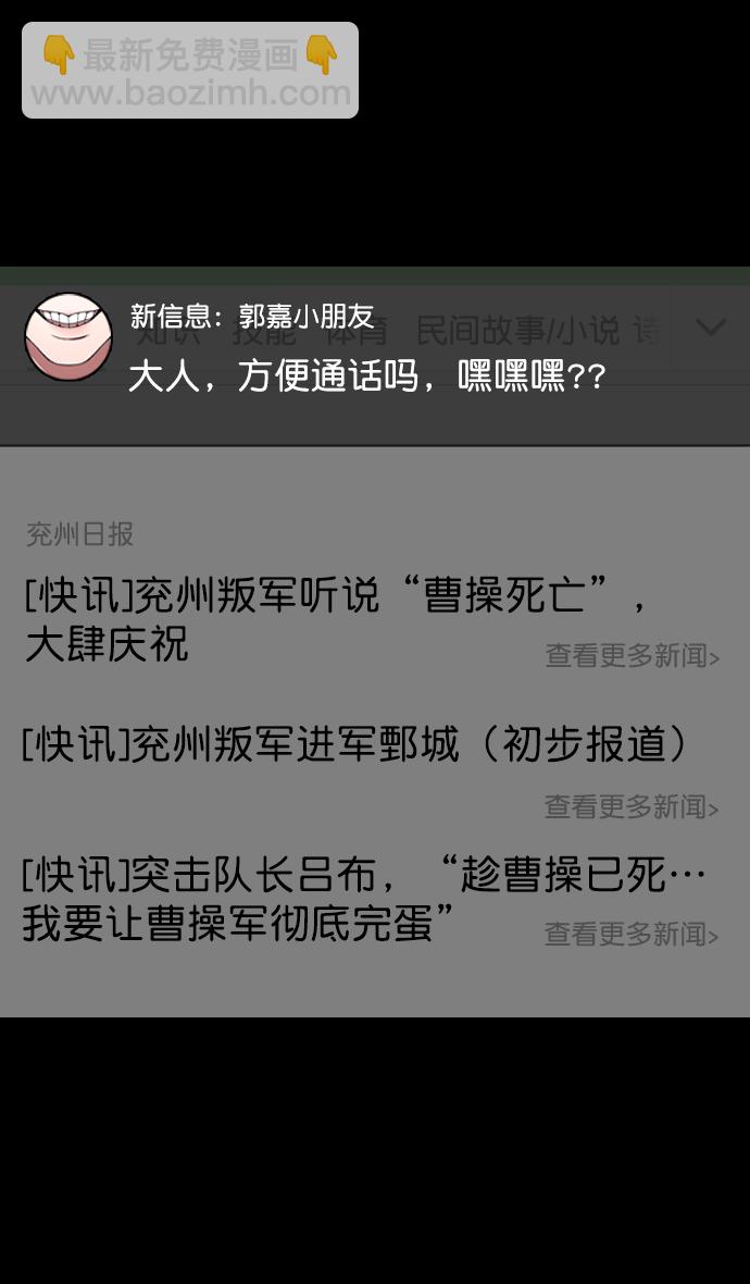 🍟摩登三国 [第169话] 挟天子-曹操死了 第31页