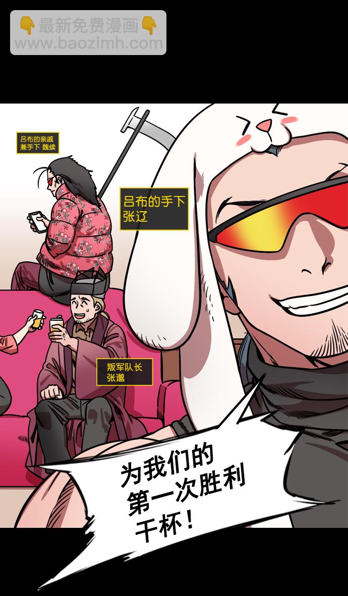 🍟摩登三国 [第169话] 挟天子-曹操死了 第4页