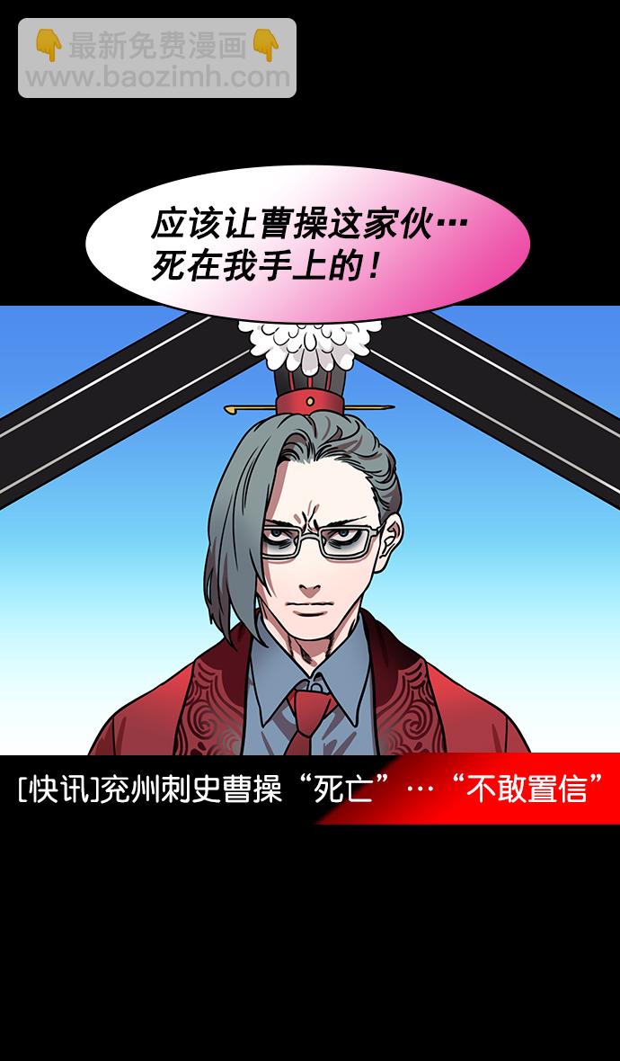 🍟摩登三国 [第169话] 挟天子-曹操死了 第7页