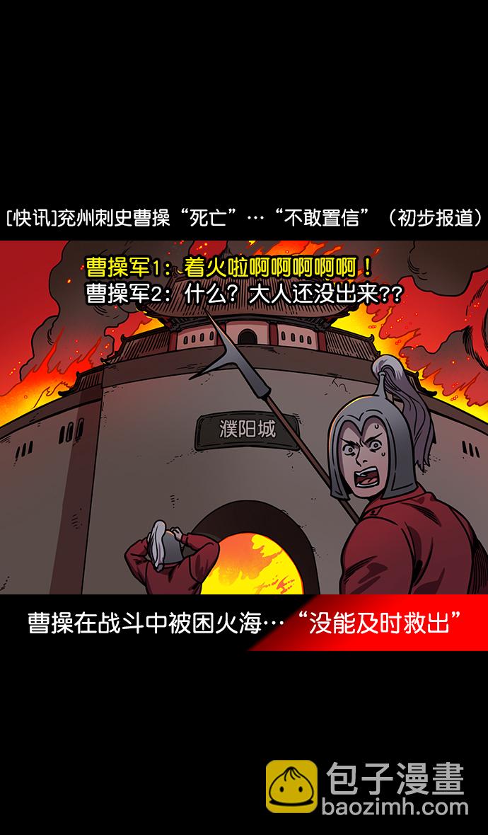 🍟摩登三国 [第169话] 挟天子-曹操死了 第8页