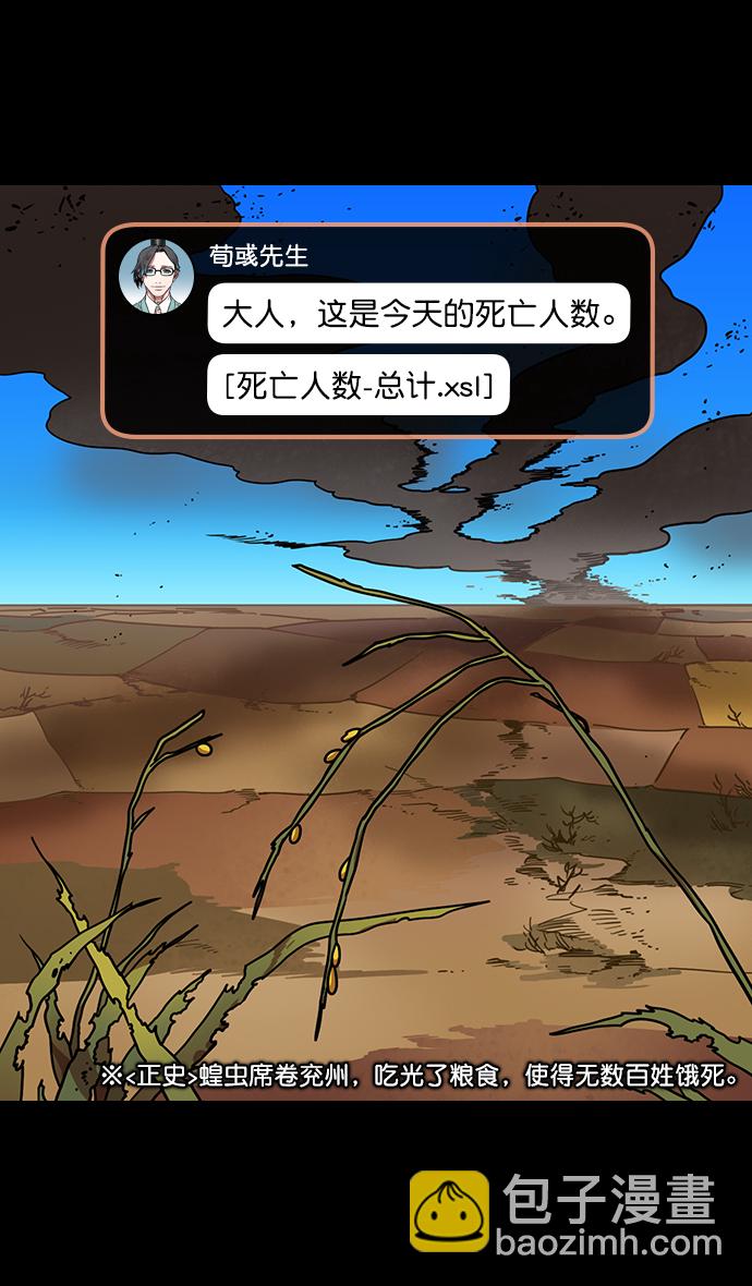 🍟摩登三国 [第171话] 挟天子-袁绍的诱人提议 第14页