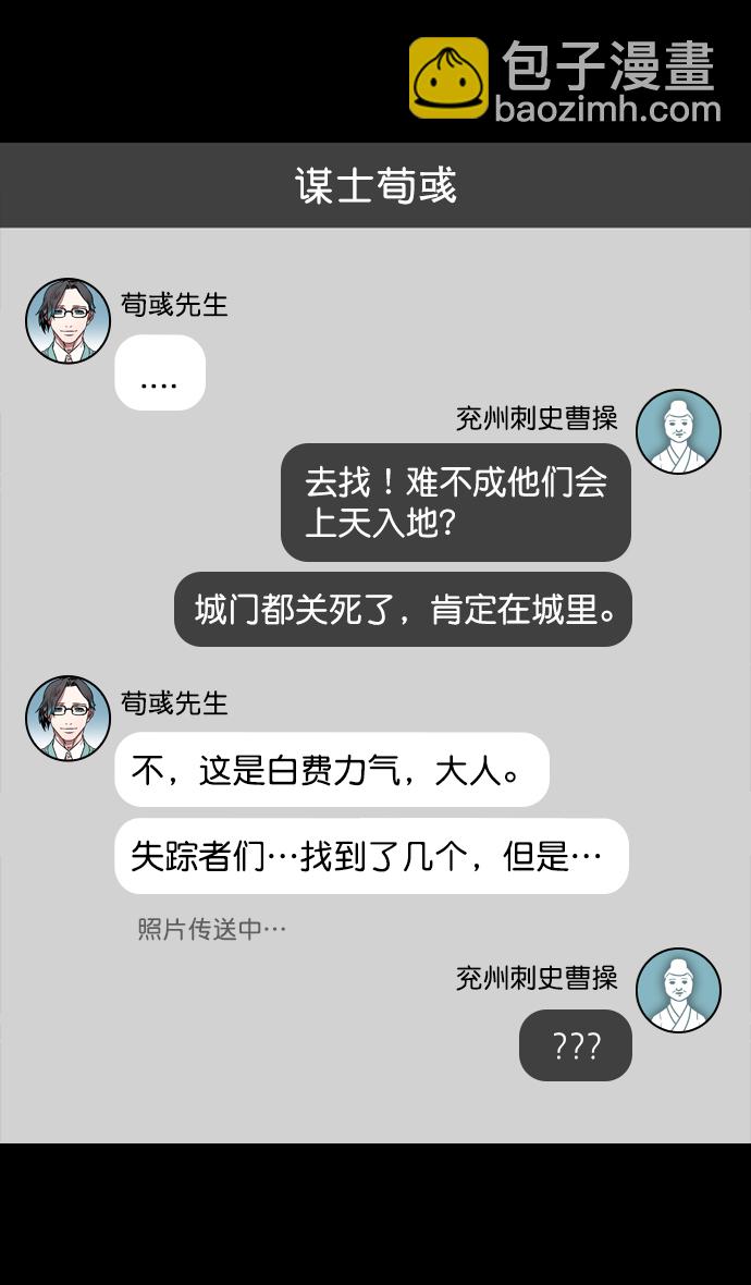 🍟摩登三国 [第171话] 挟天子-袁绍的诱人提议 第16页