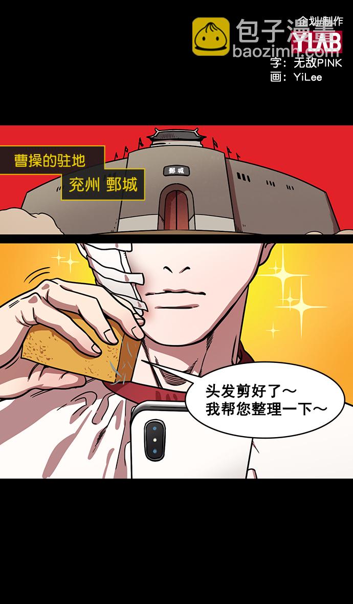 🍟摩登三国 [第171话] 挟天子-袁绍的诱人提议 第2页