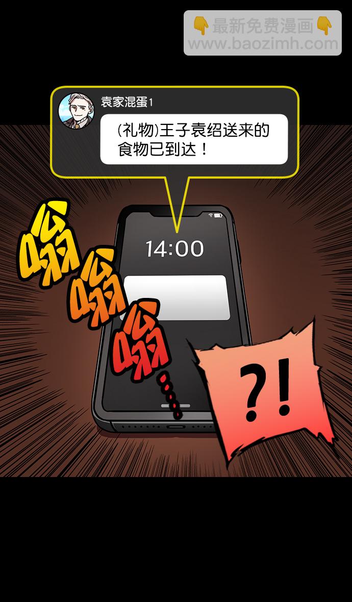 🍟摩登三国 [第171话] 挟天子-袁绍的诱人提议 第20页