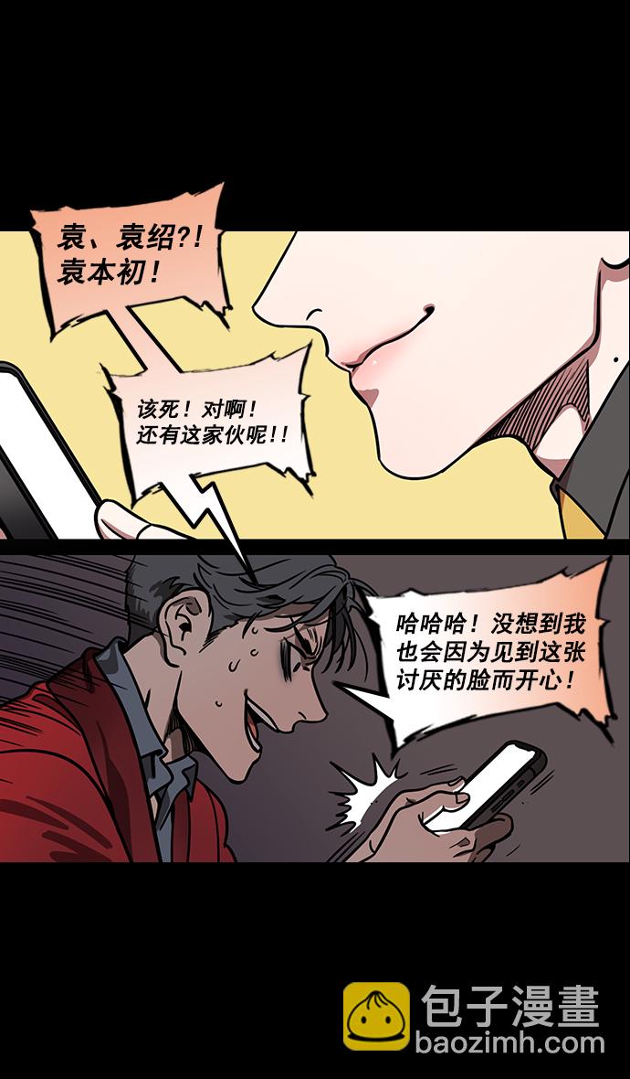 🍟摩登三国 [第171话] 挟天子-袁绍的诱人提议 第21页