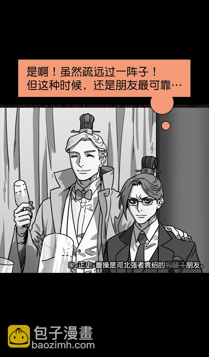 🍟摩登三国 [第171话] 挟天子-袁绍的诱人提议 第22页