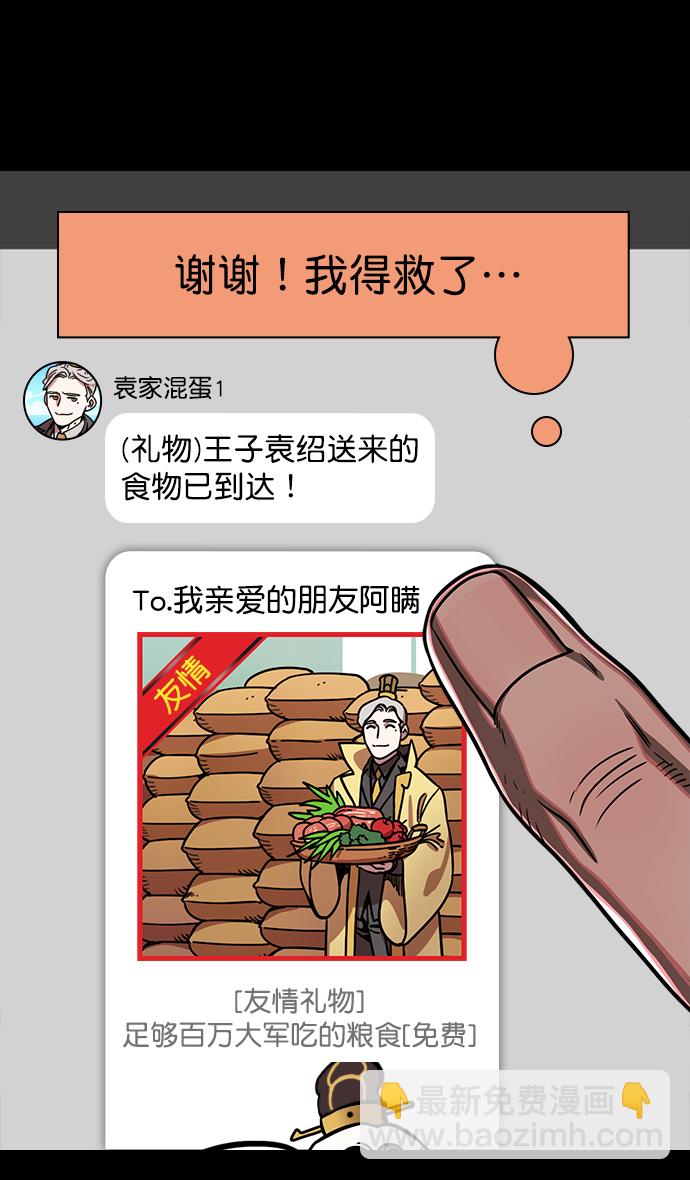 🍟摩登三国 [第171话] 挟天子-袁绍的诱人提议 第23页