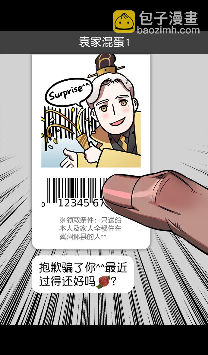 🍟摩登三国 [第171话] 挟天子-袁绍的诱人提议 第24页