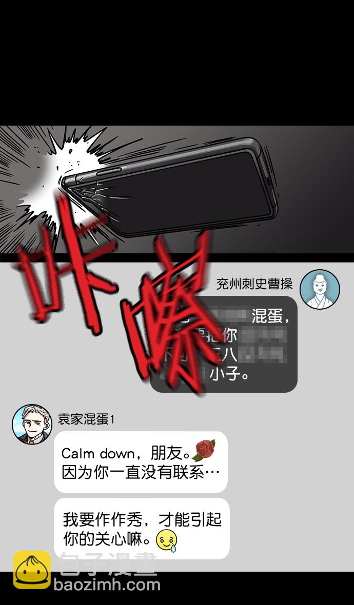 🍟摩登三国 [第171话] 挟天子-袁绍的诱人提议 第25页