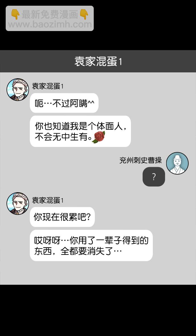 🍟摩登三国 [第171话] 挟天子-袁绍的诱人提议 第26页